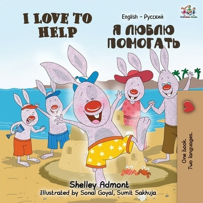 I Love to Help (English Russian Bilingual Book) by Admont, Shelley