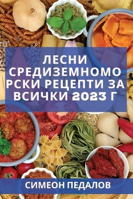 &#1051;&#1077;&#1089;&#1085;&#1080; &#1089;&#1088;&#1077;&#1076;&#1080;&#1079;&#1077;&#1084;&#1085;&#1086;&#1084;&#1086;&#1088;&#1089;&#1082;&#1080; & by &#1055;&#1077;&#1076;&#1072;&#1083;&#108