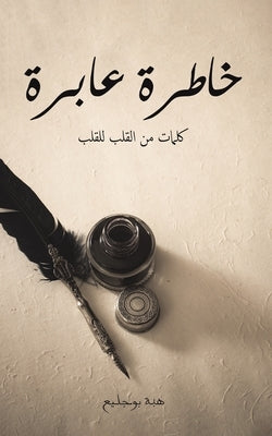 &#1582;&#1575;&#1591;&#1585;&#1577; &#1593;&#1575;&#1576;&#1585;&#1577; by &#1576;&#1608;&#1580;&#1604;&#1610;&#159