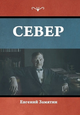 &#1057;&#1077;&#1074;&#1077;&#1088; by &#1047;&#1072;&#1084;&#1103;&#1090;&#108
