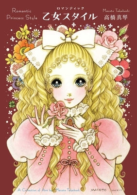 Romantic Princess Style: A Collection of Art by Macoto Takahashi by Takahashi, Makoto
