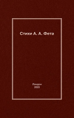 &#1057;&#1090;&#1080;&#1093;&#1080; &#1040;. A. &#1060;&#1077;&#1090;&#1072; by Karp, Poel