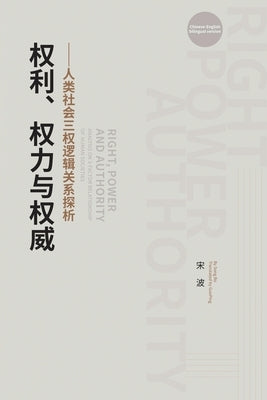 Right, Power and Authority: Analysis on 3-factor Relationship of Human Societies by Song, Bo