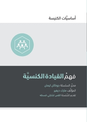 Understanding Church Leadership (Arabic) by Dever, Mark