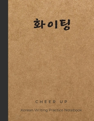 Cheer Up: Practicing Your Korean Hangul Writing Skills, Cute Cover Design with Korean Inspiration Quote, Cheer Up in Korean Lang by Ga-In, Pam