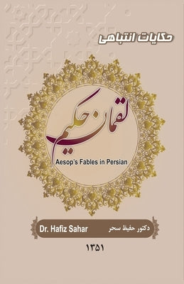 Aesop's Fables in Persian: Luqman Hakim by Sahar, Hafiz
