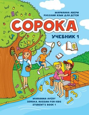 Soroka. Russian for Kids: Student's Book 1 by Avery, Marianna