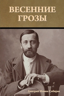 &#1042;&#1077;&#1089;&#1077;&#1085;&#1085;&#1080;&#1077; &#1075;&#1088;&#1086;&#1079;&#1099; by &#1052;&#1072;&#1084;&#1080;&#1085;-&#10