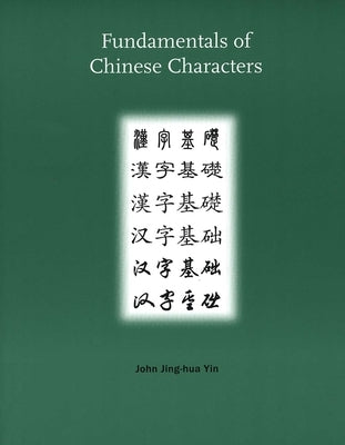 Fundamentals of Chinese Characters by Yin, John Jing-Hua