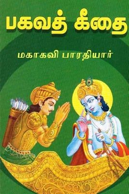 Bhagavad Gita: Commentary in Tamil by Bharathiyar, Subramania