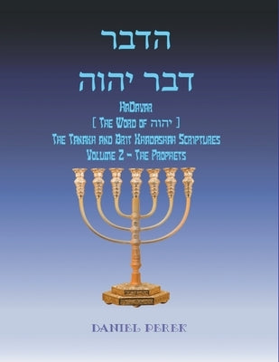 &#1512;&#1489;&#1491;&#1492;&#1492;&#1493;&#1492;&#1497; &#1512;&#1489;&#1491; HaDavar (The Word of &#1492;&#1493;&#1492;&#1497;): The Tanakh and Brit by Perek, Daniel