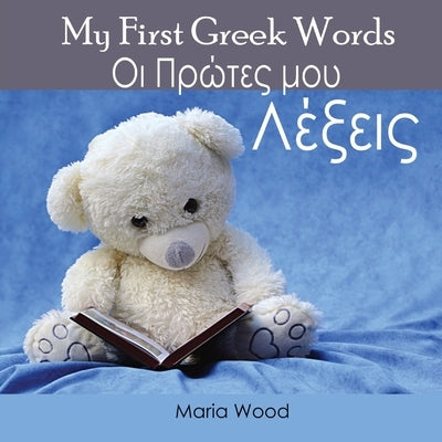 My First Greek Words by Wood