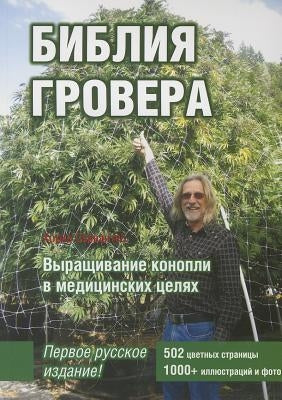 Marijuana Horticulture: The Indoor/Outdoor Medical Grower's Bible by Cervantes, Jorge