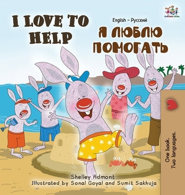 I Love to Help: English Russian Bilingual Edition by Admont, Shelley