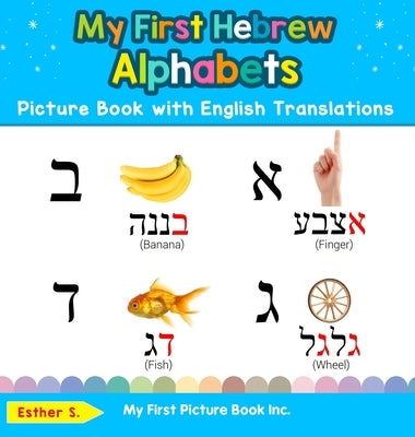 My First Hebrew Alphabets Picture Book with English Translations: Bilingual Early Learning & Easy Teaching Hebrew Books for Kids by S, Esther