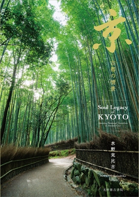 Soul Legacy of Kyoto by Mizuno, Katsuhiko