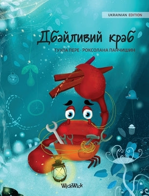 &#1044;&#1073;&#1072;&#1081;&#1083;&#1080;&#1074;&#1080;&#1081; &#1082;&#1088;&#1072;&#1073; (Ukrainian Edition of The Caring Crab) by Pere, Tuula