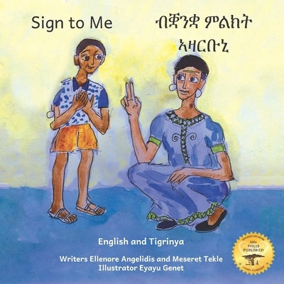 Sign To Me: Inclusive Families are Loving Families in Tigrinya and English by Tekle, Meseret