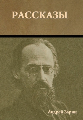 &#1056;&#1072;&#1089;&#1089;&#1082;&#1072;&#1079;&#1099; by &#1047;&#1072;&#1088;&#1080;&#1085;, &#1