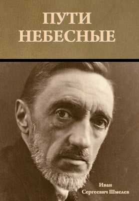 &#1055;&#1091;&#1090;&#1080; &#1085;&#1077;&#1073;&#1077;&#1089;&#1085;&#1099;&#1077; by &#1064;&#1084;&#1077;&#1083;&#1077;&#107