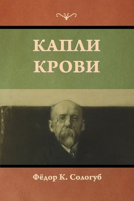 &#1050;&#1072;&#1087;&#1083;&#1080; &#1082;&#1088;&#1086;&#1074;&#1080; by &#1057;&#1086;&#1083;&#1086;&#1075;&#109