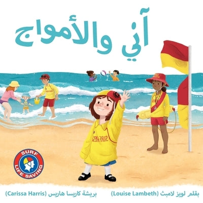 &#1570;&#1606;&#1610; &#1608;&#1575;&#1604;&#1571;&#1605;&#1608;&#1575;&#1580; by Lambeth, Louise