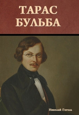 &#1058;&#1072;&#1088;&#1072;&#1089; &#1041;&#1091;&#1083;&#1100;&#1073;&#1072; by &#1043;&#1086;&#1075;&#1086;&#1083;&#110