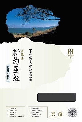 Mandarin Parallel New Testament-PR-CSB/Cuv by Holman Bible Staff