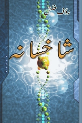 Shaakhsana: A collection of Urdu poetry by Raoof Khalish