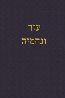 Ezra-Nehemiah: A Journal for the Hebrew Scriptures by Rutherford, J. Alexander