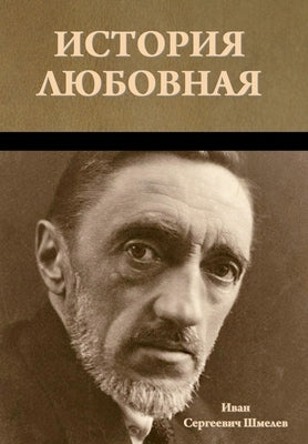 &#1048;&#1089;&#1090;&#1086;&#1088;&#1080;&#1103; &#1083;&#1102;&#1073;&#1086;&#1074;&#1085;&#1072;&#1103; by &#1064;&#1084;&#1077;&#1083;&#1077;&#107