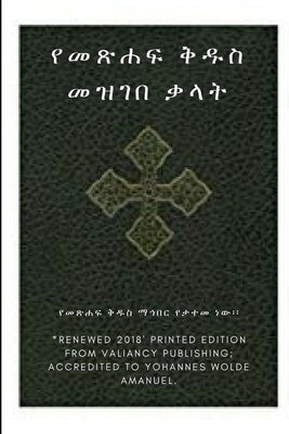 Ethiopian Bible Society's Amharic Holy Bible Dictionary by Wolde Amanuel, Yohannes