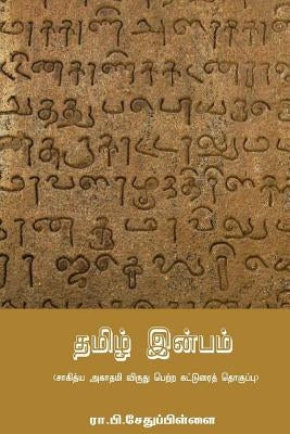 Tamil Inbam by Pillai, R. P. Sethu