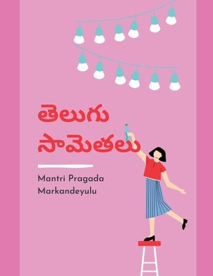 &#3108;&#3142;&#3122;&#3137;&#3095;&#3137; &#3128;&#3134;&#3118;&#3142;&#3108;&#3122;&#3137; by Markandeyulu, Mantri Pragada