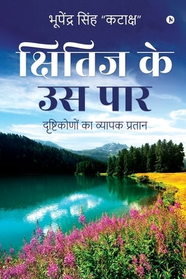 Kshitij Ke Us Paar by Bhupendra Singh Kataaksh