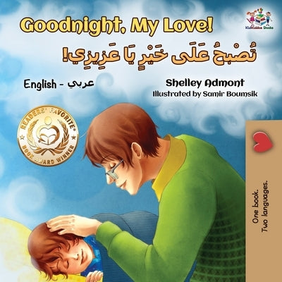 Goodnight, My Love! (English Arabic Children's Book): Bilingual Arabic book for kids by Admont, Shelley