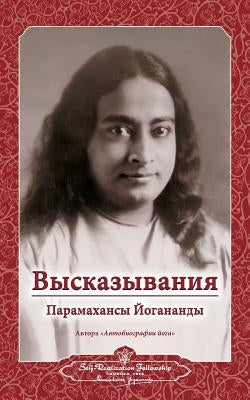 &#1042;&#1099;&#1089;&#1082;&#1072;&#1079;&#1099;&#1074;&#1072;&#1085;&#1080;&#1103; &#1055;&#1072;&#1088;&#1072;&#1084;&#1072;&#1093;&#1072;&#1085;&# by Yogananda, Paramahansa