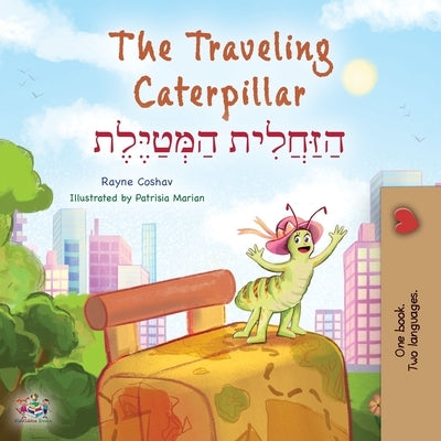 The Traveling Caterpillar (English Hebrew Bilingual Children's Book) by Coshav, Rayne