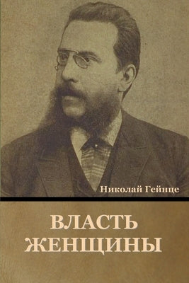 &#1042;&#1083;&#1072;&#1089;&#1090;&#1100; &#1046;&#1077;&#1085;&#1097;&#1080;&#1085;&#1099; by &#1043;&#1077;&#1081;&#1085;&#1094;&#107