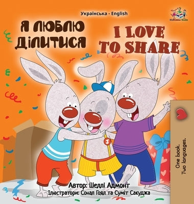 I Love to Share (Ukrainian English Bilingual Children's Book) by Admont, Shelley