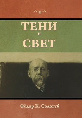 &#1058;&#1077;&#1085;&#1080; &#1080; &#1089;&#1074;&#1077;&#1090; by &#1057;&#1086;&#1083;&#1086;&#1075;&#109