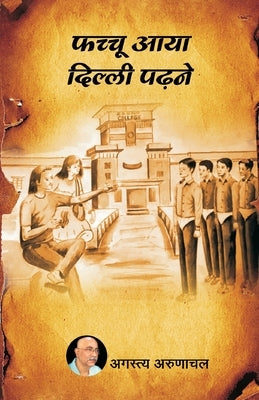 &#2347;&#2330;&#2381;&#2330;&#2369; &#2310;&#2351;&#2366; &#2342;&#2367;&#2354;&#2381;&#2354;&#2368; &#2346;&#2397;&#2344;&#2375; by Arunachal, Agastya