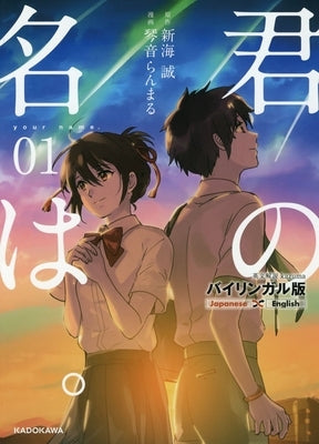 Your Name (Bilingual Edition) (Vol.1) by Ranmaru, Kotone