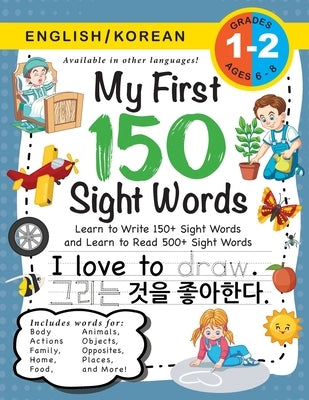 My First 150 Sight Words Workbook: (Ages 6-8) Bilingual (English / Korean) (&#50689;&#50612; / &#54620;&#44397;&#50612;): Learn to Write 150 and Read by Dick, Lauren