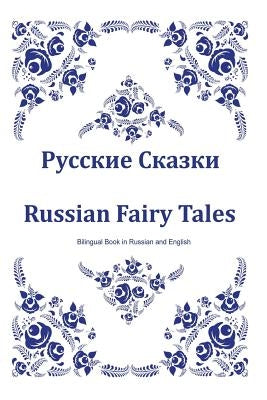 Russkie Skazki. Russian Fairy Tales. Bilingual Book in Russian and English: Dual Language Russian Folk Tales for Kids (Russian-English Edition) by Bagdasaryan, Svetlana