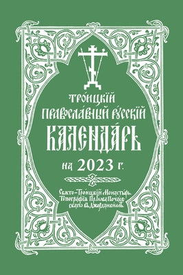 2023 Holy Trinity Orthodox Russian Calendar (Russian-Language) by Monastery, Holy Trinity