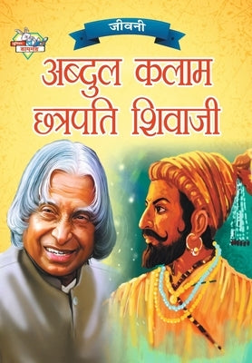 Jeevani: A.P.J. Abdul Kalam Aur Chhatrapati Shivaji (&#2332;&#2368;&#2357;&#2344;&#2368; &#2319;.&#2346;&#2368;.&#2332;&#2375;. by Verma, Priyanka