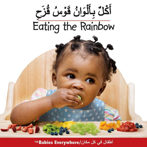 Eating the Rainbow (Arabic/English) by Star Bright Books