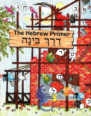 Derech Binah: The Hebrew Primer by House, Behrman