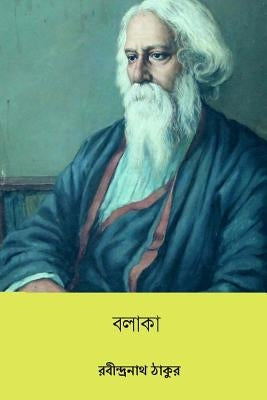 Balaka ( Bengali Edition ) by Tagore, Rabindranath